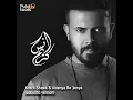 كريزة شوق و الدنيا بعينا (ِِAcoustic Version)