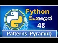 Python Tutorial - 49 Python Pattern Pyramid Half Pyramid Sinhala