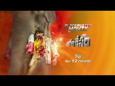Download MP3 Watch Blockbuster Movie Gajakesari this Sunday, June 13 at 12 PM only on ZEE Telugu