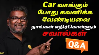 Car வாங்கும் போது இதை மறக்காதீங்க! | நாங்கள் எதிர்கொள்ளும் சவால்கள் | Q&A | Birlas Parvai