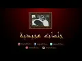 عبدالمجيد عبدالله -  راضي | جلسات مجيدية
