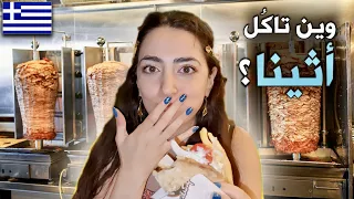 5 Must Visit Restaurants In Athens Greece 