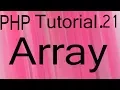Php Bangla Tutorial Part 21 Array Details