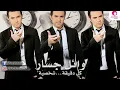 Wael Jassar - Ne'esh El Hob / وائل جسار - نعيش الحب