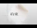 ざらめ「鼓動」Official Lyric Video