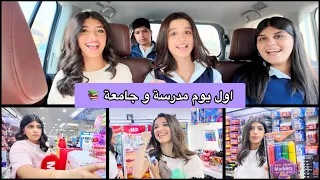 الجود اخر مره تجهز للمدرسة 😦 - اول يوم مدرسة 📚