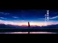 【ライブ音響】星街の駅で/tuki.（イヤホン推奨）