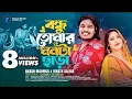Download Lagu Bondhu Tomar monta chara |  বন্ধু তোমার মনটা ছাড়া।  Akash Mahmud | Ibnath Salma | Md Tipu Sultan |