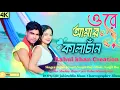 Download Lagu Ore Amar Kalachan//ওরে আমার কালাচাঁন// #bangla_New_Video_Song// RAHUL KHAN CREATION