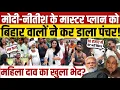Download Lagu मोदी-नीतीश के मास्टर प्लान को बिहार वालों ने कर डाला पंचर! || Bihar election 2025 
