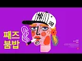 Download Lagu | HIP HOP | JAZZ BOOM BAP | EP.10 | Listening sweetly, your head starts nodding