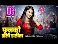 Phulko Dali Dalima DJ Remix Song | Old Song Remix | Nepali Party Music