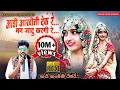 Download Lagu Aadi aankiti dekh re - आडी आंखीती देकं रे | New Banjara HD video song | KESULA music Renu rathod...