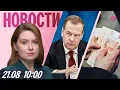 Download Lagu Путин оттягивает встречу с Зеленским? В России хотят повысить налоги. Мошенники в мессенджере Max