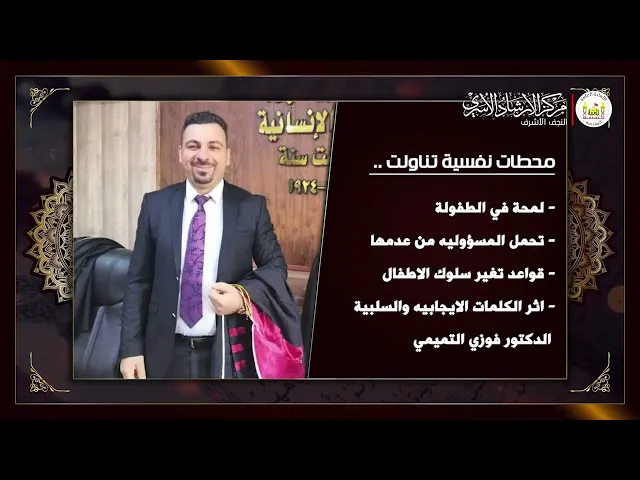 ⁣محطات نفسية في الطفولة ج1 | د. فوزي التميمي