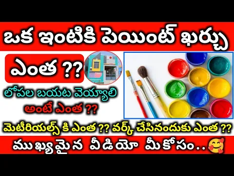 Download MP3 HOUSE PAINTING WORK ESTIMATION TELUGU // House Painting Cost All Material Cost Full Details Telugu