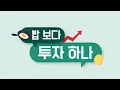 Lagu 밥 보다 든든한 점심시간 투자 전략_251212 | 오기석, 김문정, 빈센트, 편다송 [밥 보다 투자 하나]