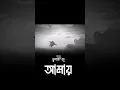 Download Lagu Amay dubaili re amay bhashaili re....#music #song #viralreels #trendingsong Indian Idol 15 Subhojiit