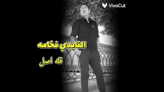 قله اصل علي بجاحه الفايدي فخامه دندنها