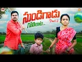 Download Lagu సుండిగాడు SUNDIGADU PART2 VILLAGE COMEDY SHORT FILM  #MOUNIYADAV #PALLETOORIPILAGADU #MRMALLIKHARJUN
