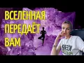 Download Lagu ВСЕЛЕННАЯ ПЕРЕДАЕТ ВАМ 