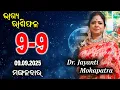 Download Lagu Aajira Bhagya Rashiphala | Dr Jayanti Mohapatra | 09 Sept 2025 |Today's Rashiphala | 9-9 Mangal Grah