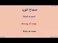SABAH AL WARD - Saint Levant (Arabic, Transliteration, English & French Lyrics)