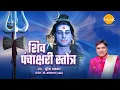 Download Lagu शिव पंचाक्षरी स्तोत्र | Shiv Panchakshari Stotra | Suresh Wadkar | Tilak