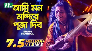 baul shofi mondol ami mon mondire puja dibo bangla folk song