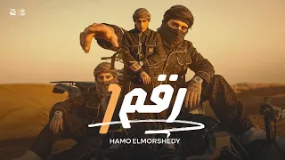 رقم واحد اجري حد قالي هجري   حمو المرشدى        توزيع احمد النص                                دندنها