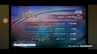 تلاوات اليوم شهر جمادى الأول قناة المجد القرآن الكريم HD 