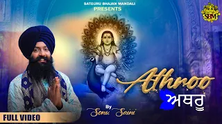 athroo baba balak nath bhajan sonu saini latest punjabi bhajan 2026