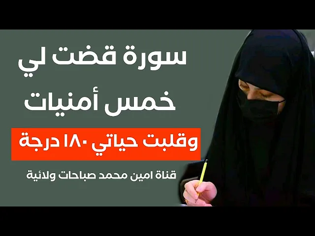 ⁣سورة قضت لي خمس أمنيات وقلبت حياتي ١٨٠ درجة للأفضل