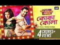 Download Lagu Koka Kola ( কোকা কোলা ) | Faande Poriya Boga Kaande Re | Srabanti | Soham | Samidh Mukherjee | SVF