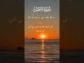 Download Lagu Surah Ash-Shams Recite || Recitation by Shaikh Abdur Rahman Sudais with urdu translation part 2