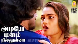 adiye manam niluna hd video song neengal kettavai spb ilaiyaraaja