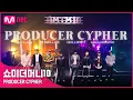 [ENG] [SMTM10] PRODUCER CYPHER I 10월 1일 (금) 밤 11시 첫.방.송
