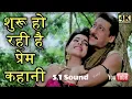 Download Lagu Shuru Ho Rahi Hai Prem Kahani 💘 Love song 💘Doodh Ka Karz_ Jackie Shroff, Neelam....