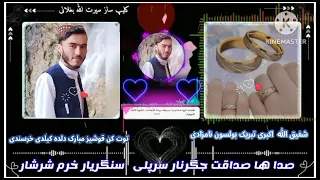 به صدای های حافظ صداقت جگرنار سرپلی و حافط سنگریار خرم سرشار لطفا ما مشترک شوید 