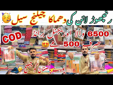 Download MP3 😍Challenge Sale🥳500 | Abdullah Fabrics | Branded Collection | Fancy suits | Regalia Saya Popular J.