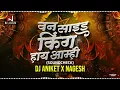 One Side King Ahe Amhi Dj Song | वन साईड किंग👑 Dj Remix | Marathi Attitude Song | Dj Aniket Nagesh