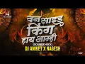 Download Lagu One Side King Ahe Amhi Dj Song | वन साईड किंग👑 Dj Remix | Marathi Attitude Song | Dj Aniket Nagesh