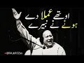 Othe_Amlan_De_Hony_Ne_Navede___Nusrat_Fateh_Ali_Khan___Best_Qwali__NFAK(1080p).mp4 #Ustad @Mubi102ox