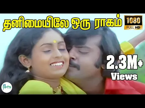 Thanimayile Oru Ragam - YouTube