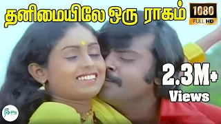  thanimaiyile oru raagam sn surender s janaki love duet h d song