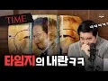 Lagu 타임지가 역대급 사진 공개한 이유