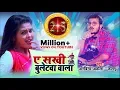 Download Lagu HD VIDEO - #Arvind Akela Kallu \u0026 Chandani Singh - Ae Sakhi Bulletwa Wala - Bhojpuri Songs 2019