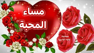 مقاطع مساء الخير حالات واتساب مساء الخير مساء الورد ستوريات مساء الخير 