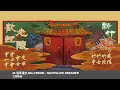 『歡迎光陵新竹肆』25.溫蒂漫步Billyrrom - Nightglow Dreamer (文華熱音)