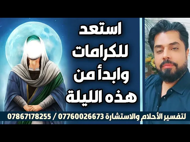 ⁣استعد للكرامات وابدأ من هذه الليلة
